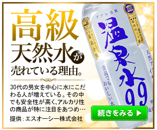 温泉水99 ヨドバシ